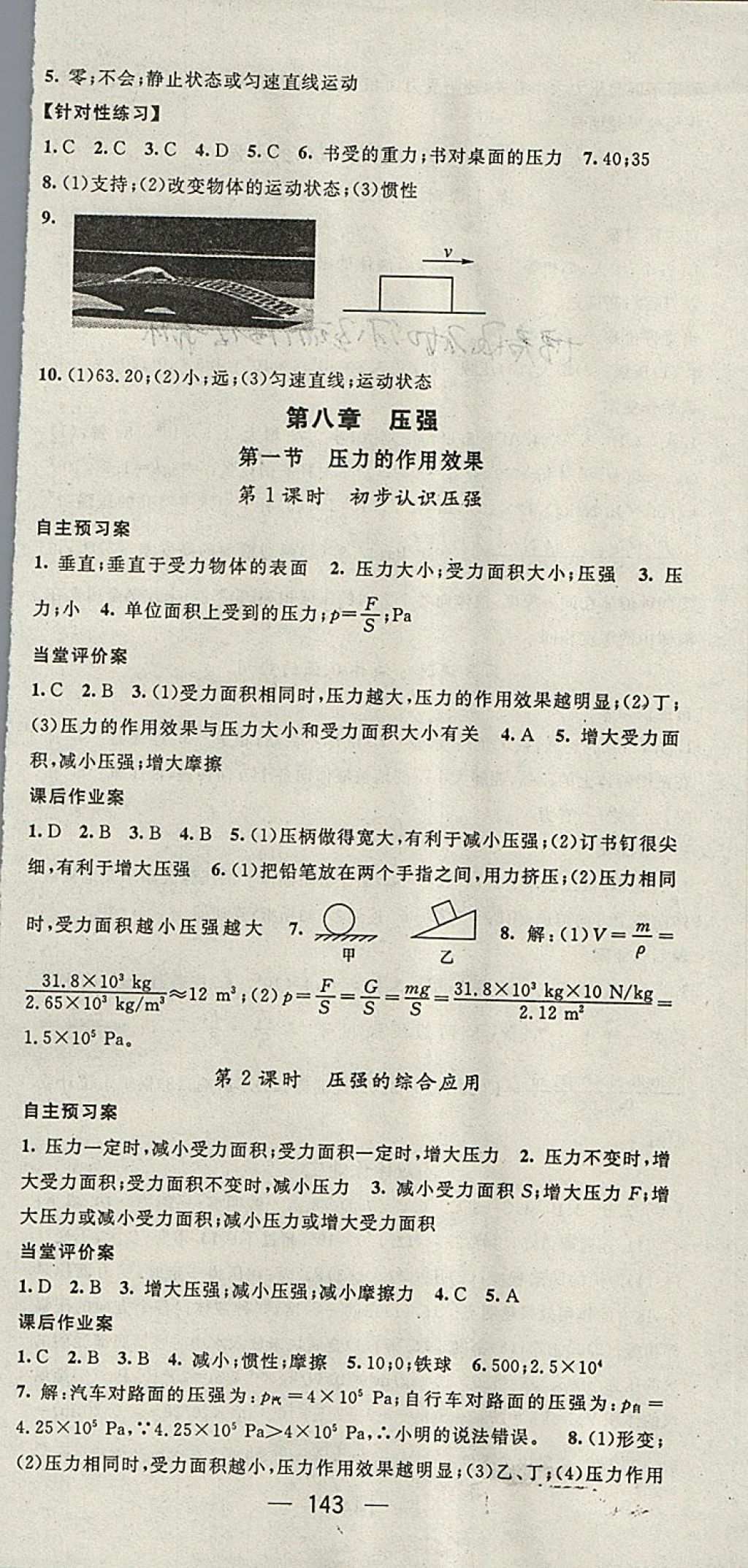 2018年名师测控八年级物理下册沪科版 参考答案第3页