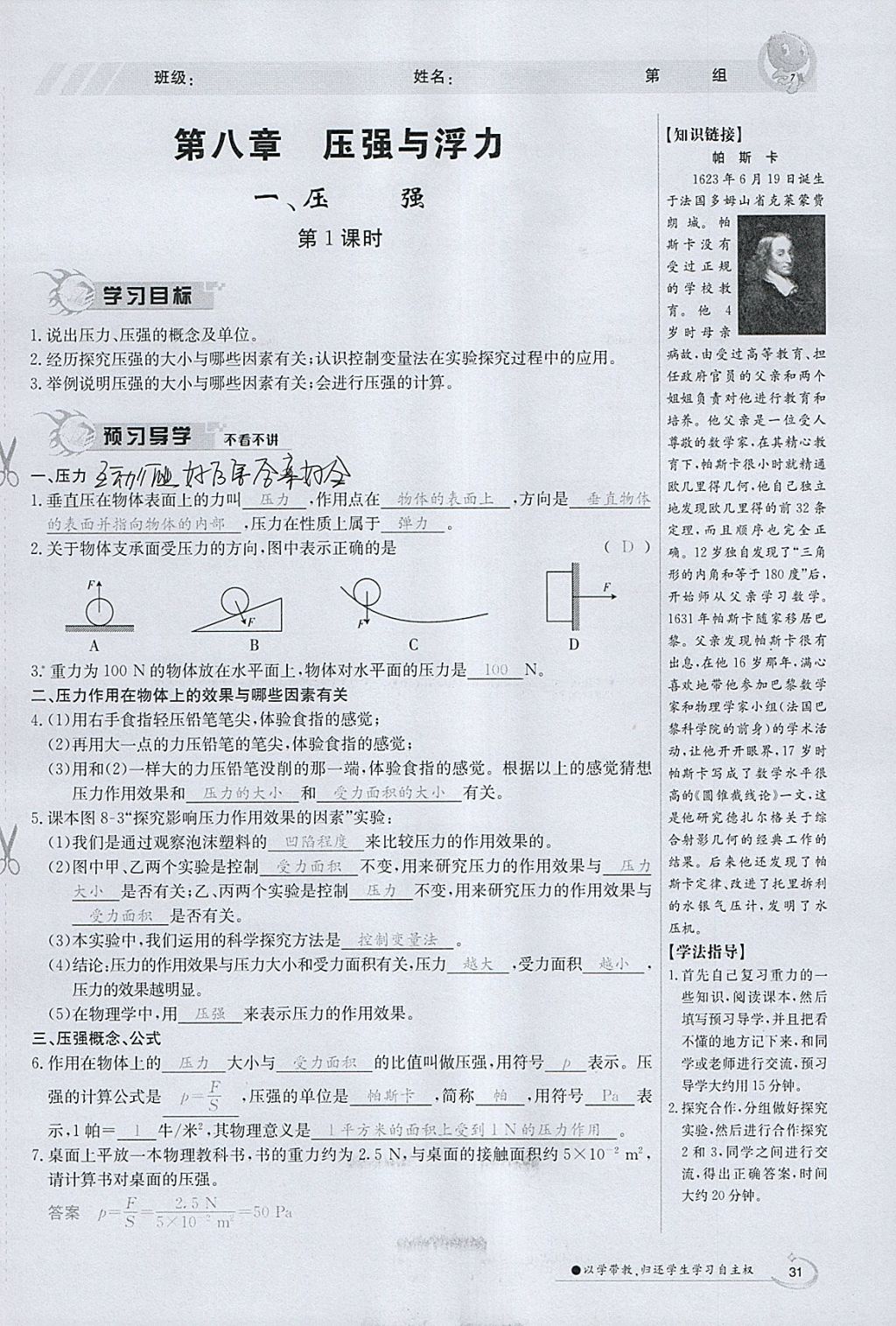 2018年金太陽導(dǎo)學(xué)案八年級物理下冊北師大版 參考答案第88頁