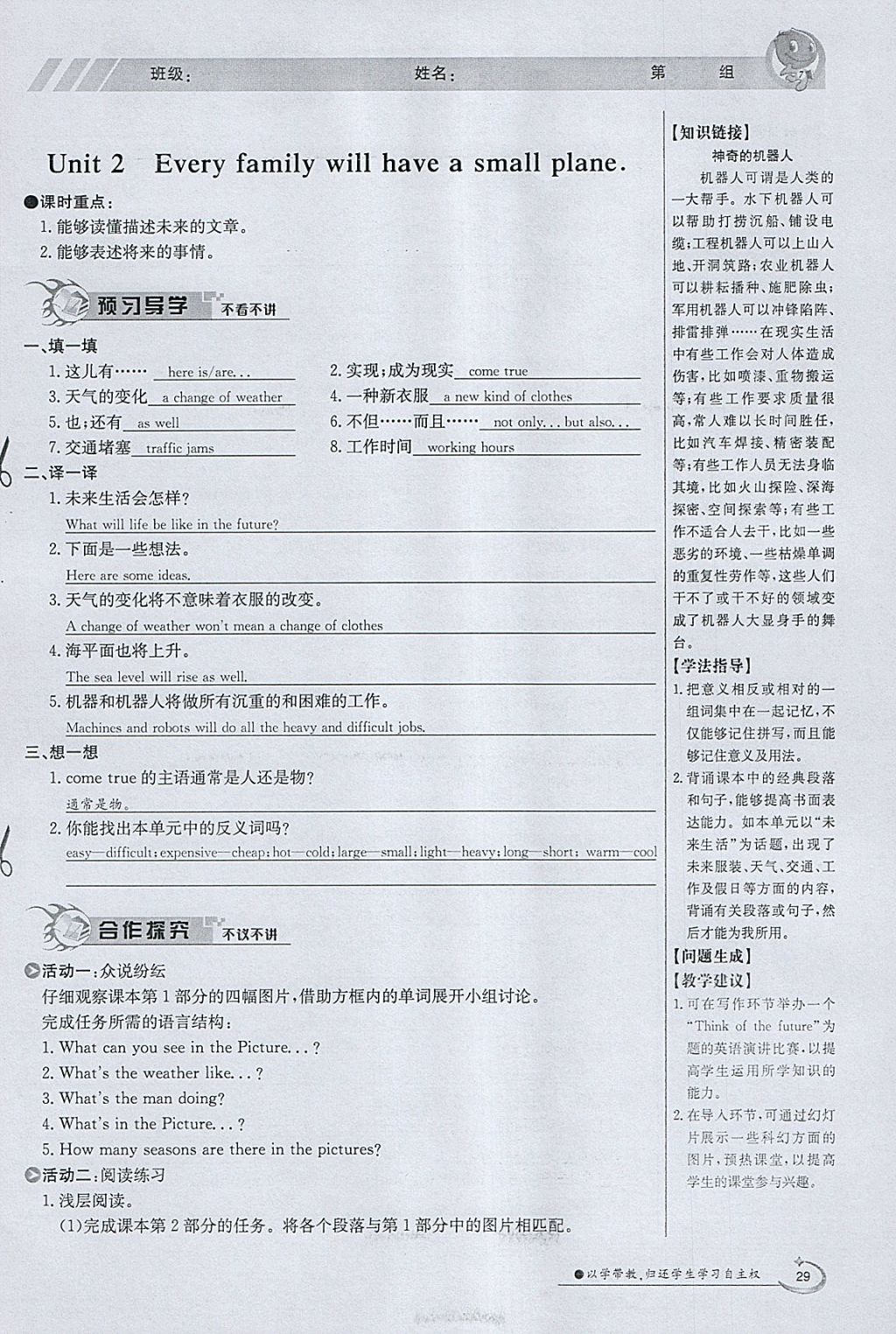 2018年金太阳导学案七年级英语下册外研版 参考答案第29页