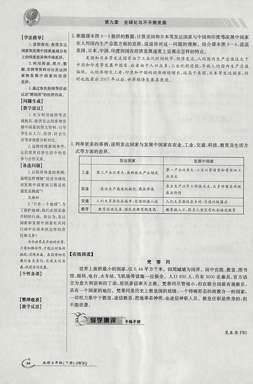 2018年金太陽導學案七年級地理下冊商務星球版 參考答案第44頁