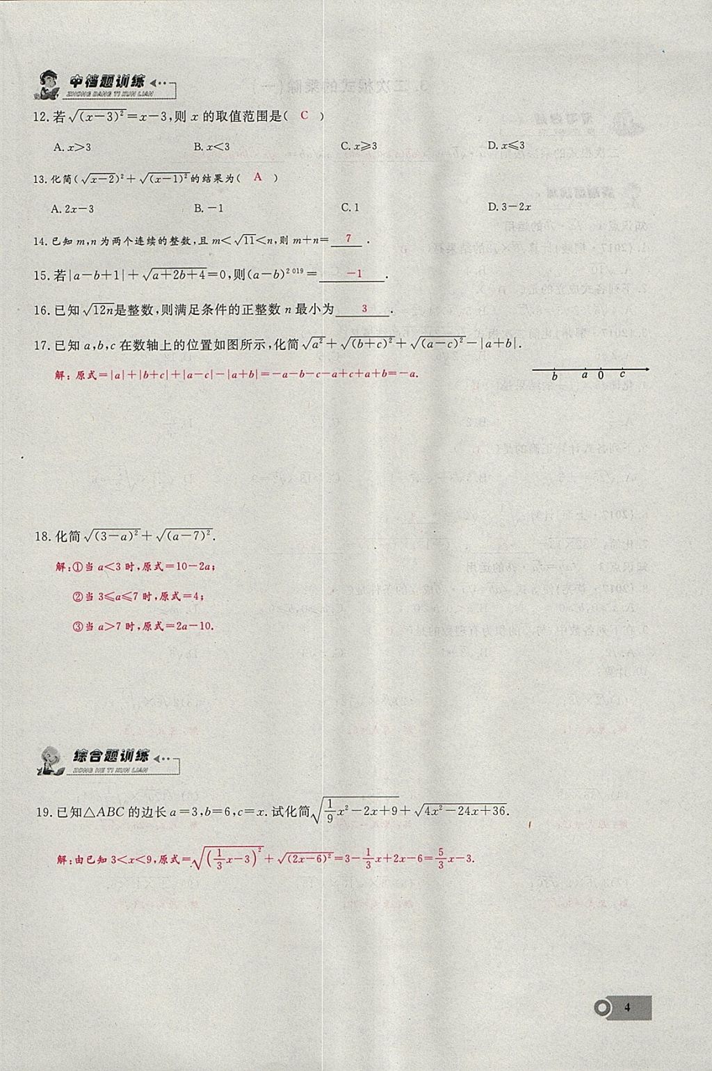 2018年思維新觀察八年級數(shù)學下冊 參考答案第128頁