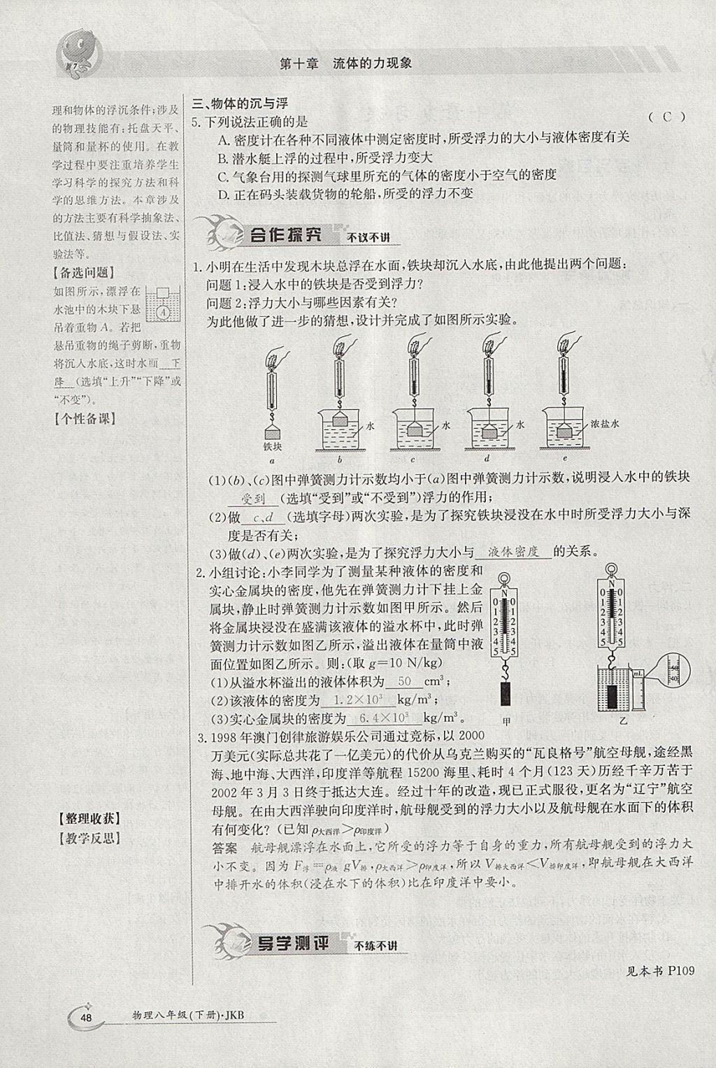 2018年金太陽(yáng)導(dǎo)學(xué)案八年級(jí)物理下冊(cè)教科版 參考答案第120頁(yè)