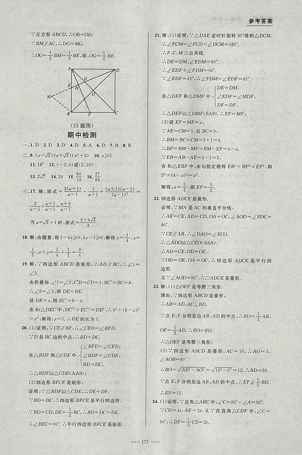 2018年中考快遞課課幫八年級(jí)數(shù)學(xué)下冊(cè)大連專用 參考答案第15頁(yè)