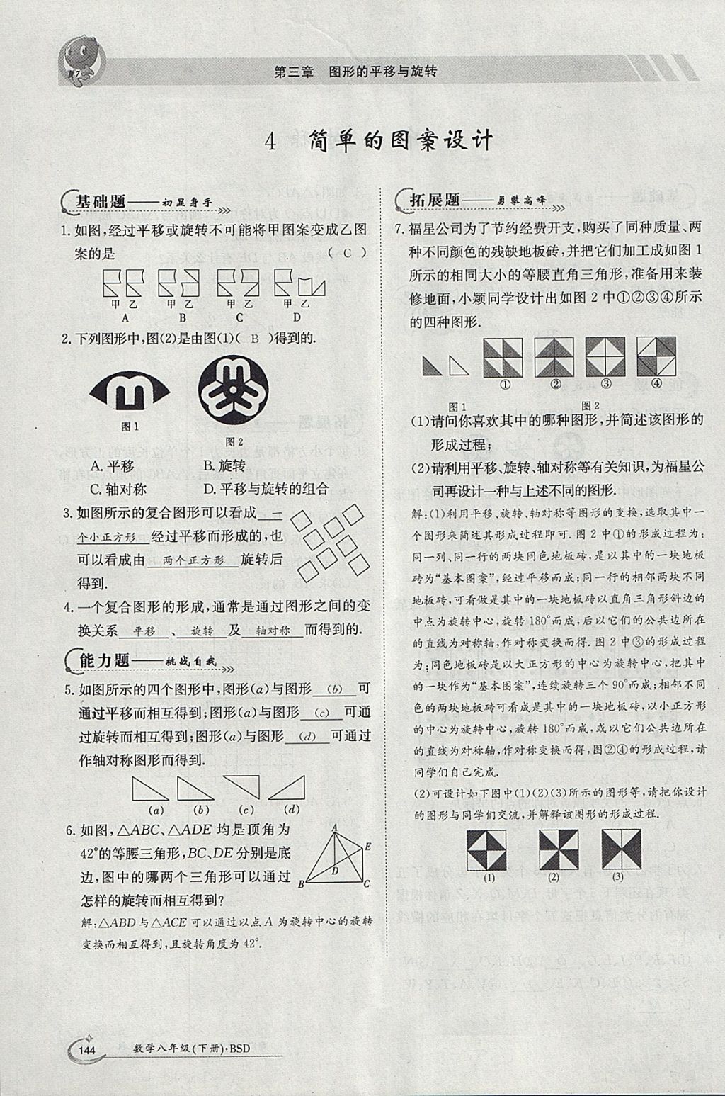 2018年金太陽導(dǎo)學(xué)案八年級數(shù)學(xué)下冊北師大版 參考答案第28頁