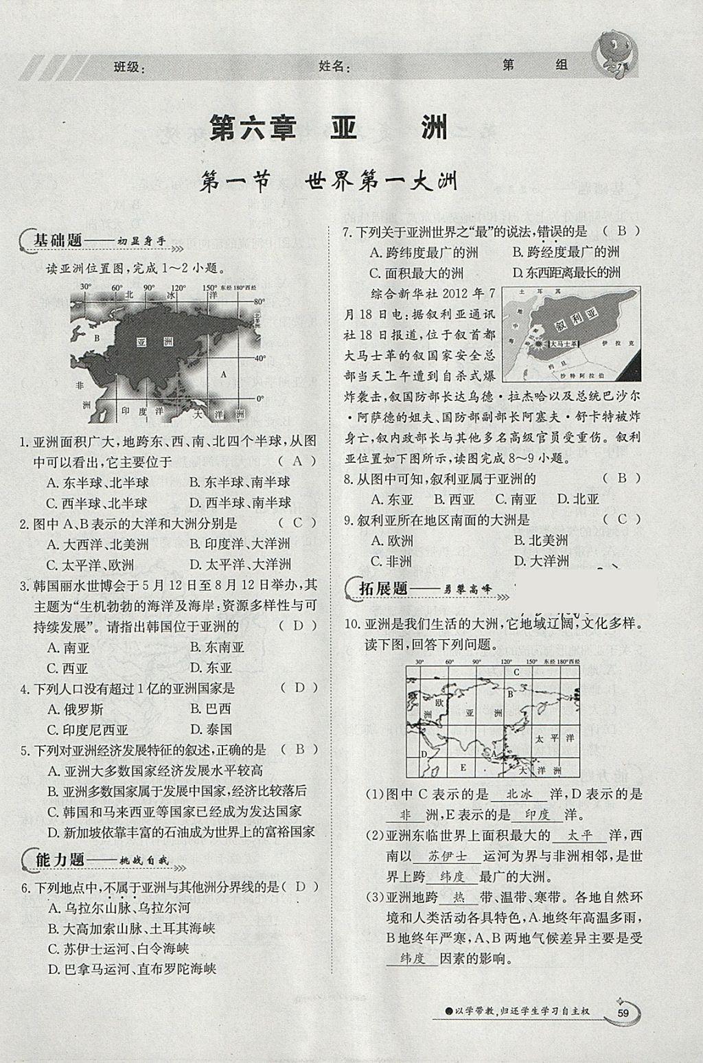 2018年金太陽導學案七年級地理下冊商務(wù)星球版 參考答案第57頁