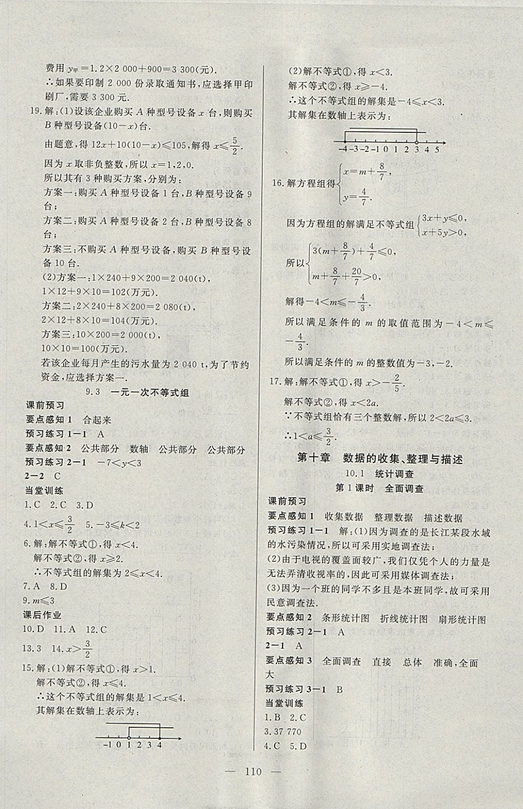 2018年自主訓練七年級數(shù)學下冊人教版 參考答案第18頁