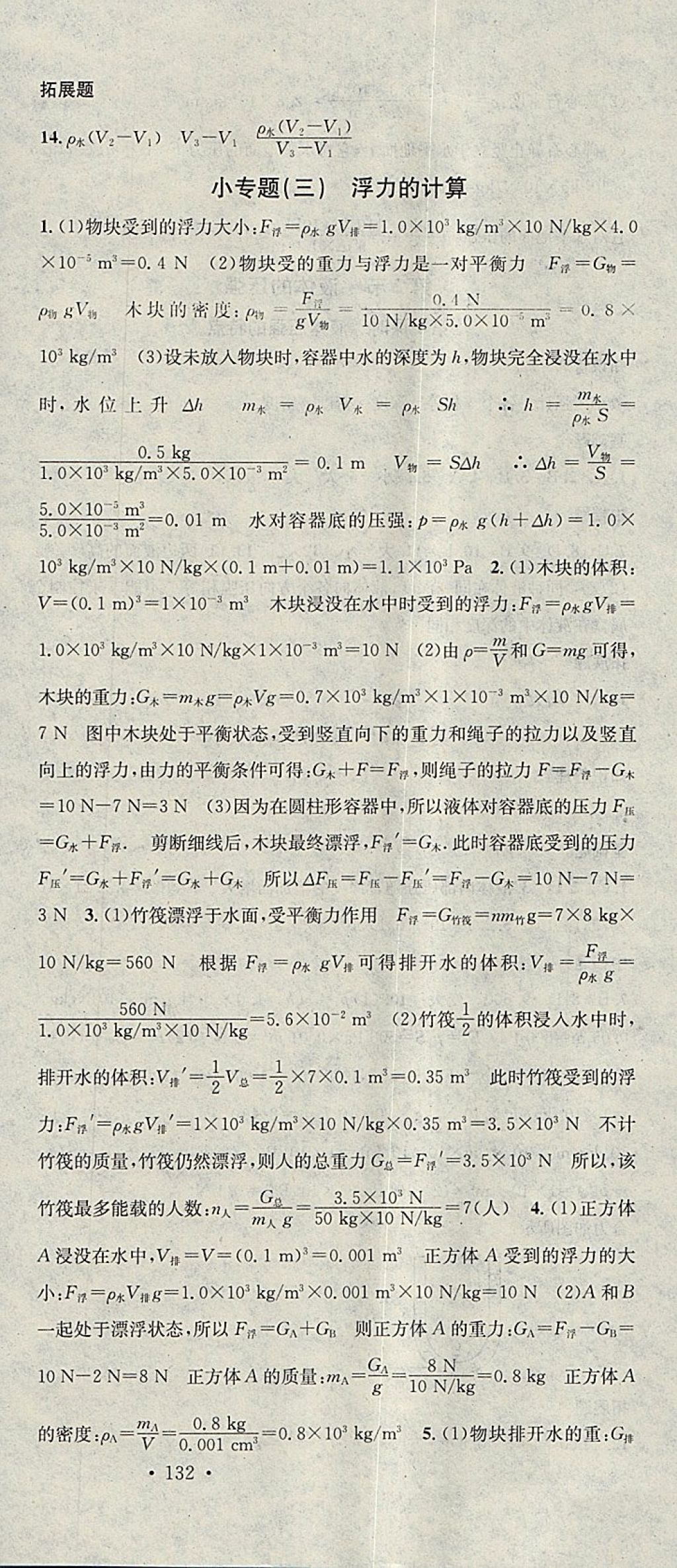 2018年名校课堂八年级物理下册教科版黑龙江教育出版社 参考答案第12页