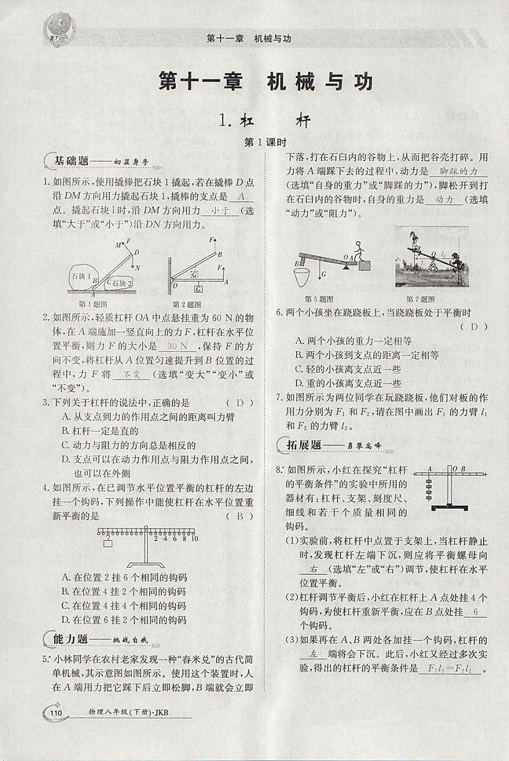 2018年金太陽(yáng)導(dǎo)學(xué)案八年級(jí)物理下冊(cè)教科版 參考答案第26頁(yè)