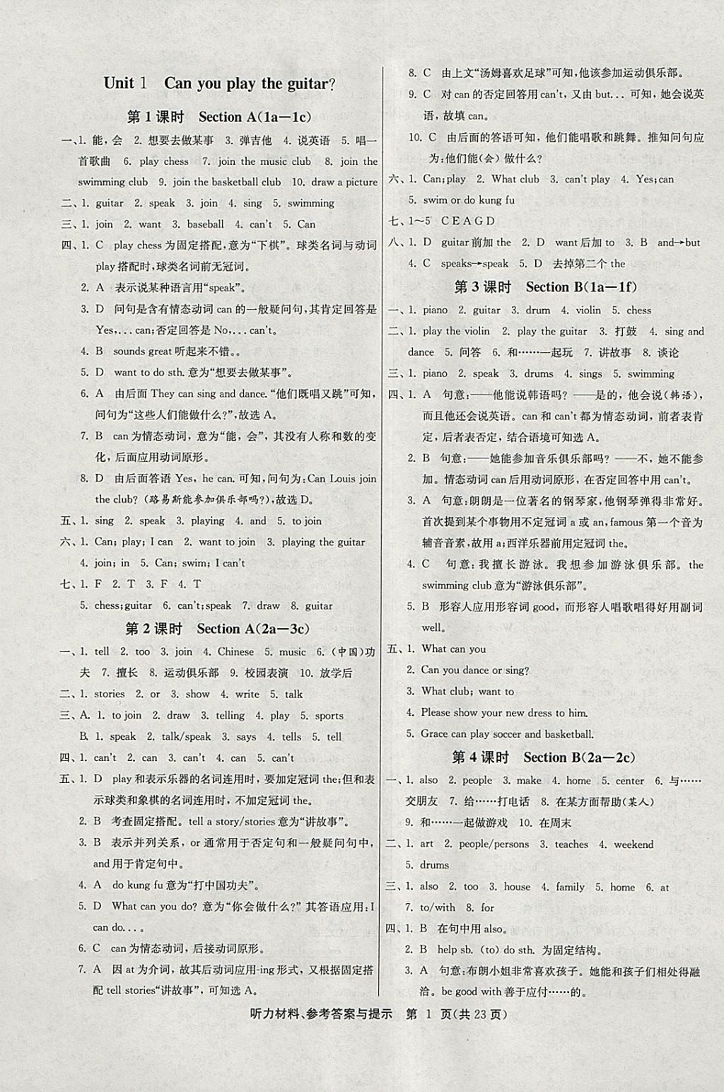 2018年課時(shí)訓(xùn)練七年級英語下冊人教版 參考答案第1頁