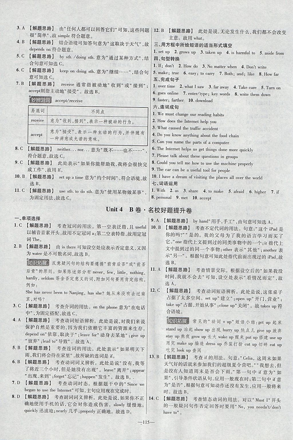 2018年金考卷活頁(yè)題選八年級(jí)英語(yǔ)下冊(cè)冀教版 參考答案第7頁(yè)