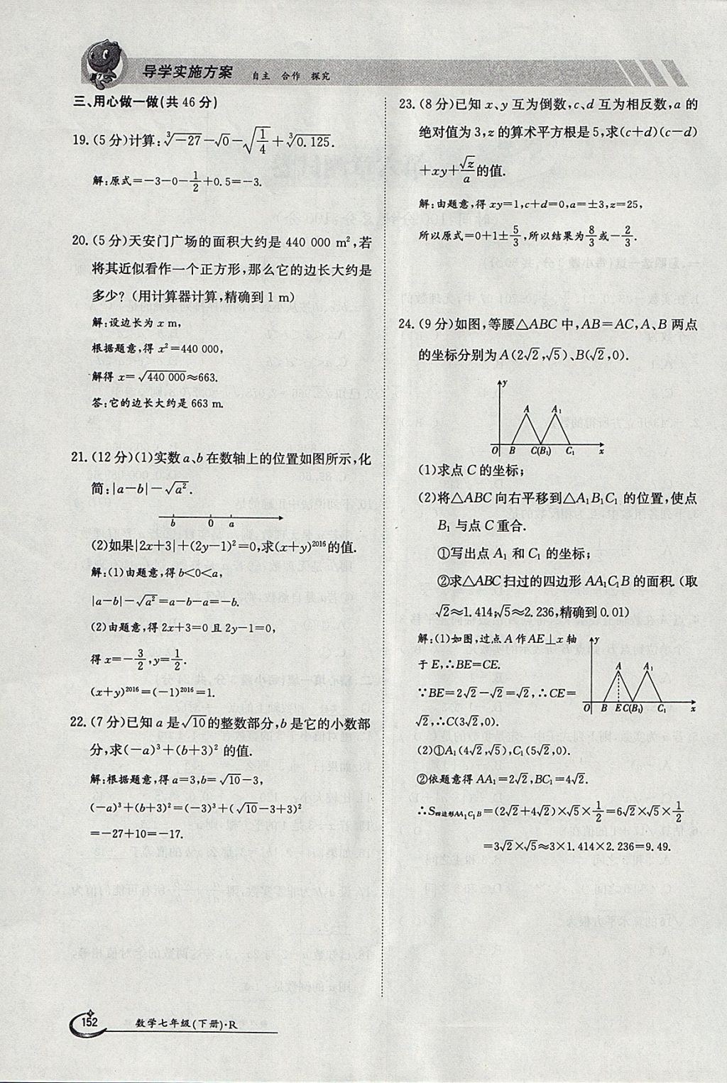 2018年金太阳导学案七年级数学下册人教版 参考答案第4页