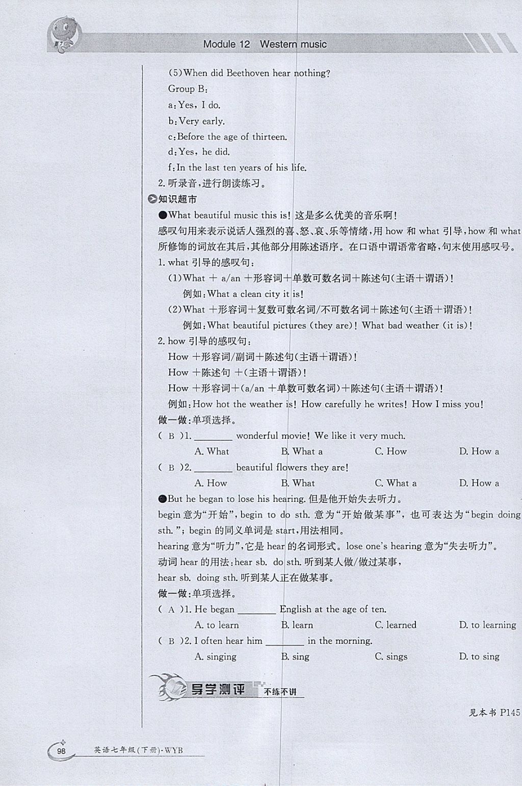 2018年金太阳导学案七年级英语下册外研版 参考答案第98页