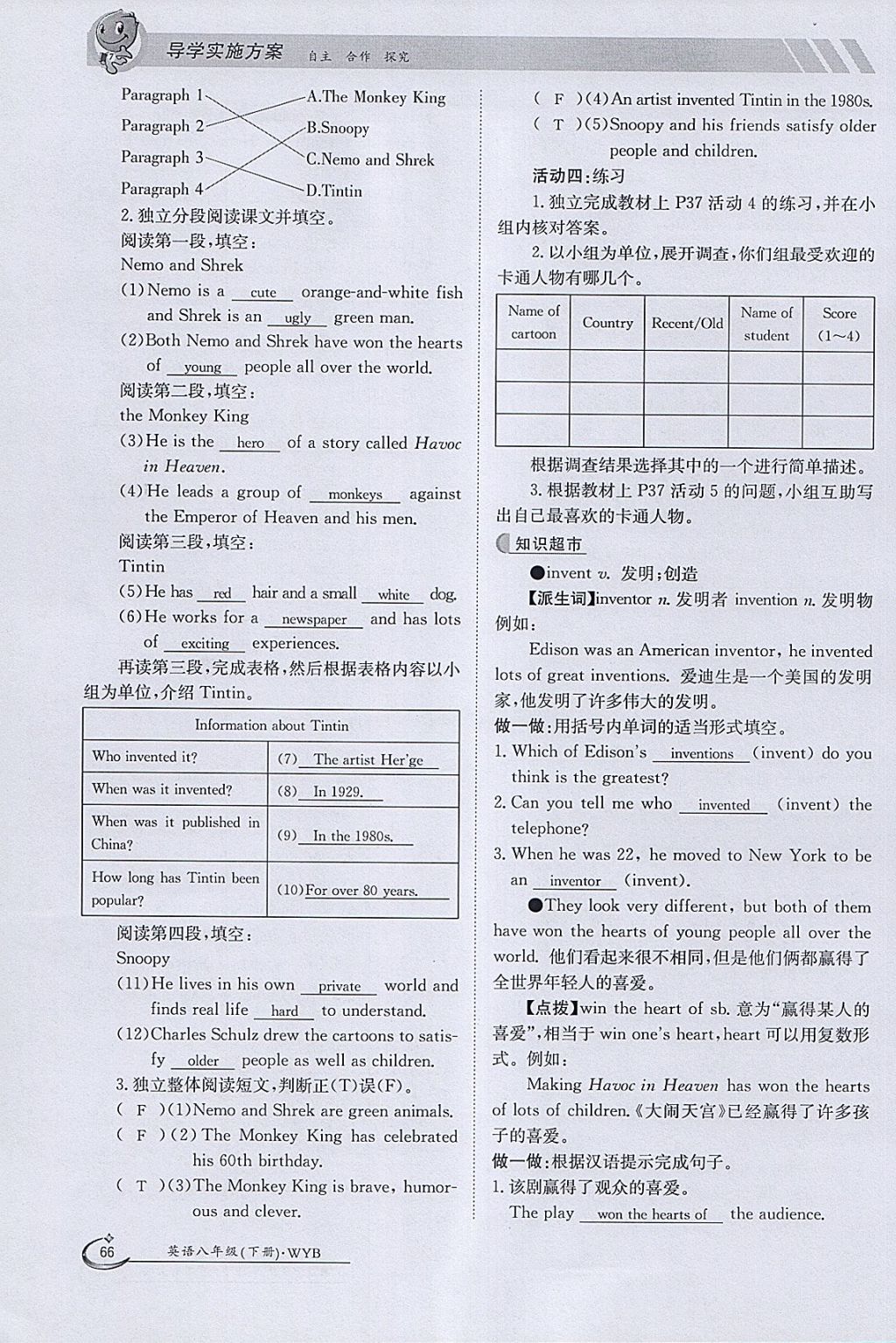 2018年金太陽(yáng)導(dǎo)學(xué)案八年級(jí)英語(yǔ)下冊(cè)外研版 參考答案第66頁(yè)