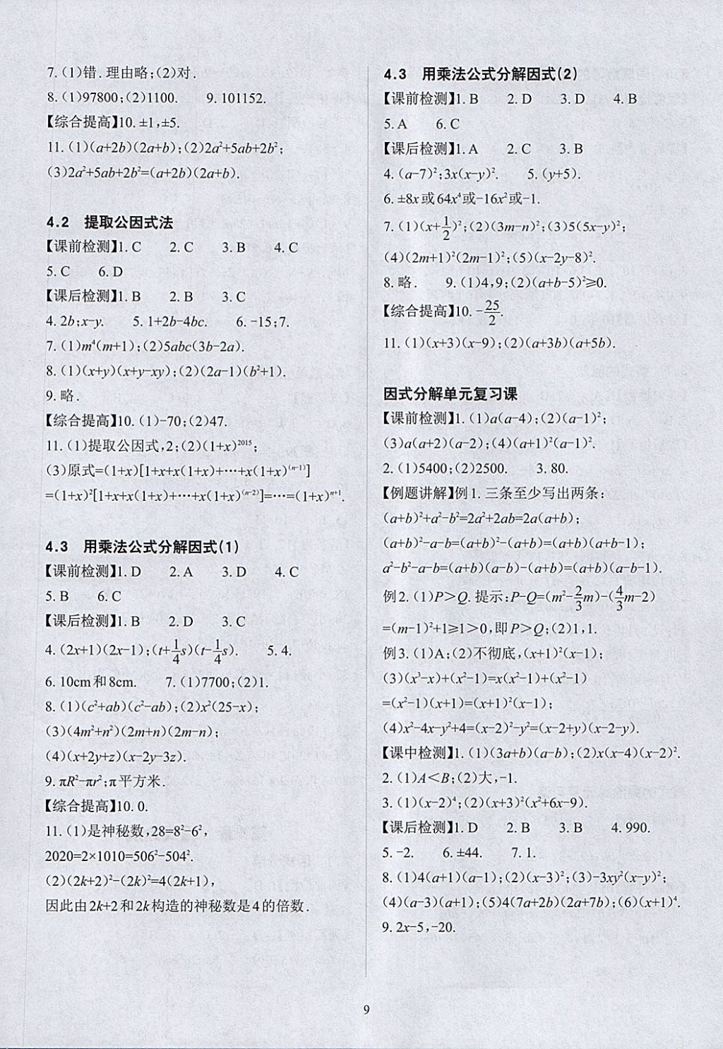 2018年課前課后快速檢測七年級數(shù)學下冊浙教版 參考答案第13頁