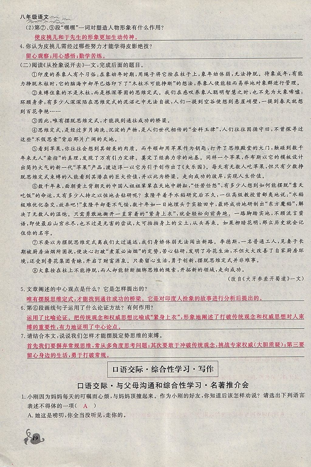 2018年思維新觀察八年級語文下冊鄂教版 參考答案第19頁