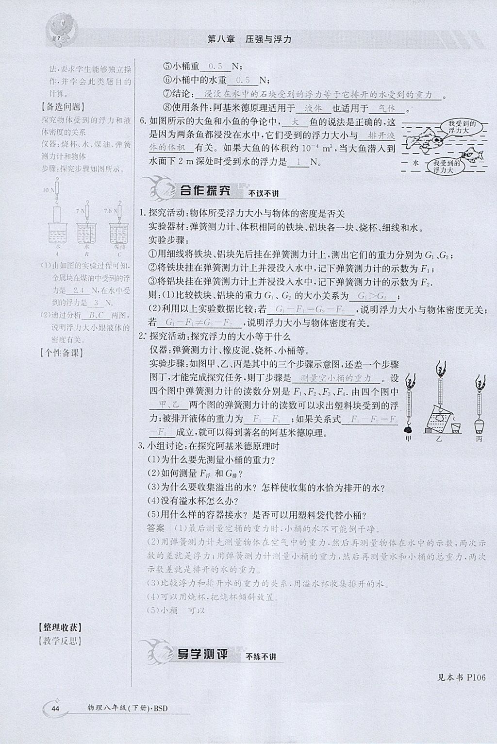 2018年金太陽導(dǎo)學(xué)案八年級物理下冊北師大版 參考答案第101頁