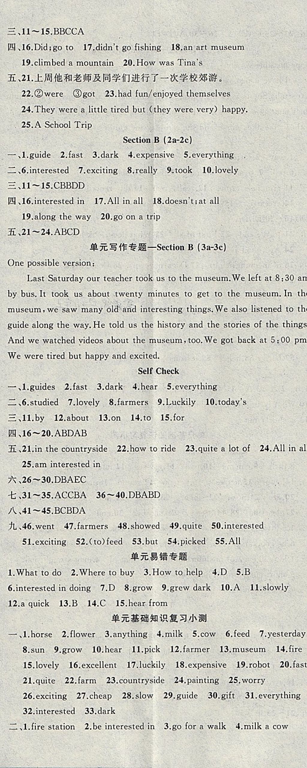 2018年黃岡100分闖關七年級英語下冊人教版 參考答案第17頁