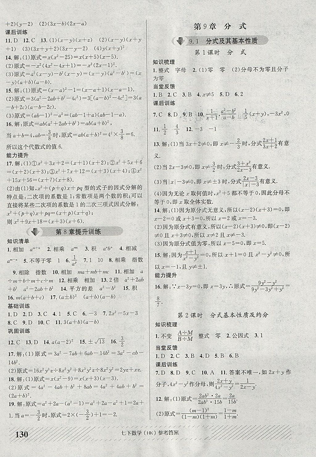 2018年原創(chuàng)講練測課優(yōu)新突破七年級數(shù)學(xué)下冊滬科版 參考答案第10頁