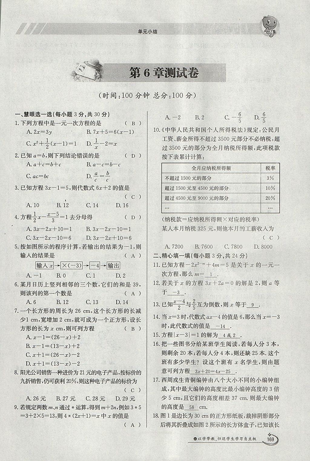 2018年金太阳导学案七年级数学下册华师大版 参考答案第1页