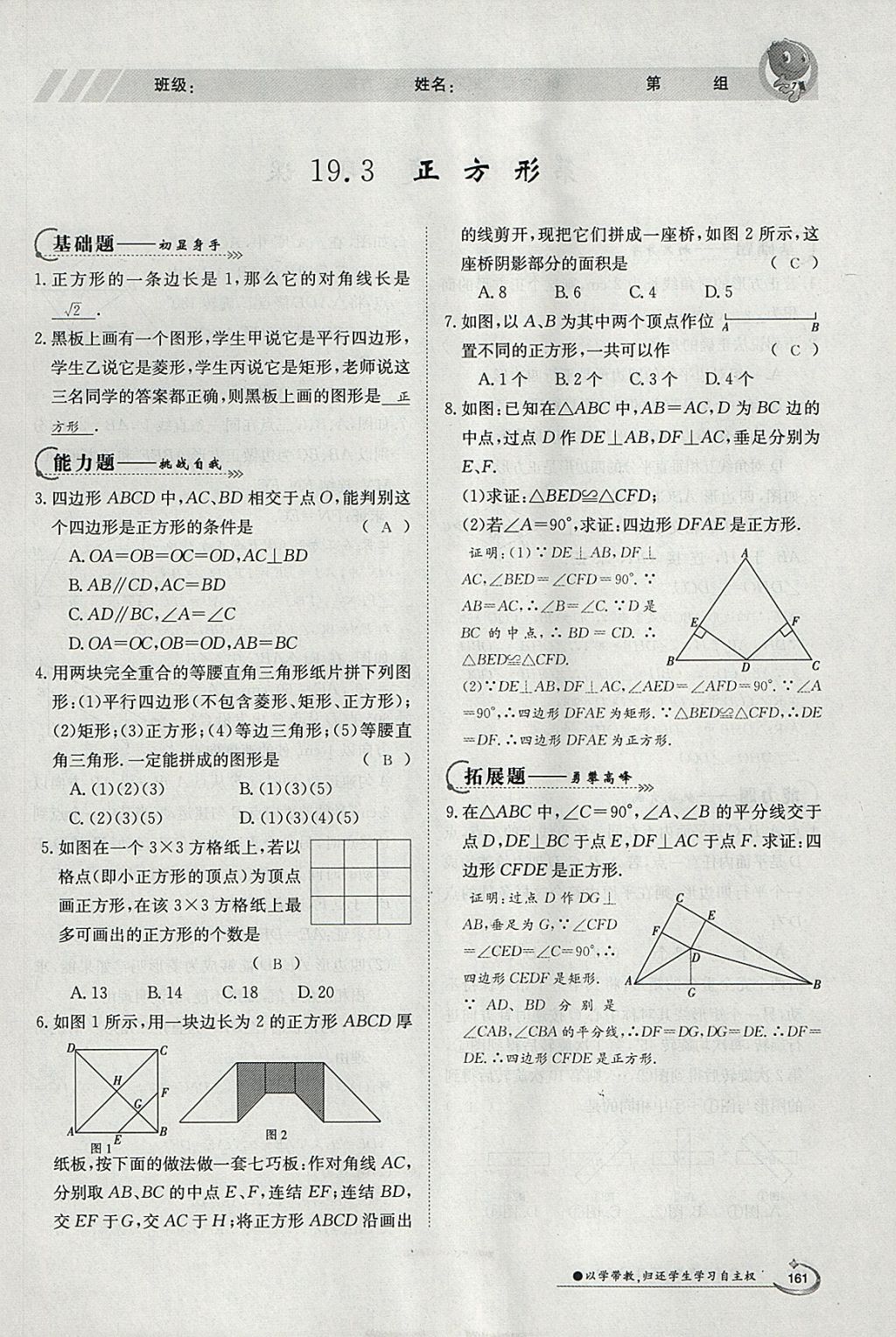 2018年金太陽導(dǎo)學(xué)案八年級數(shù)學(xué)下冊華師大版 參考答案第45頁