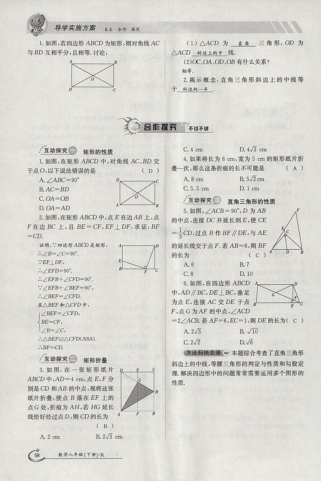 2018年金太陽(yáng)導(dǎo)學(xué)案八年級(jí)數(shù)學(xué)下冊(cè)人教版 參考答案第118頁(yè)