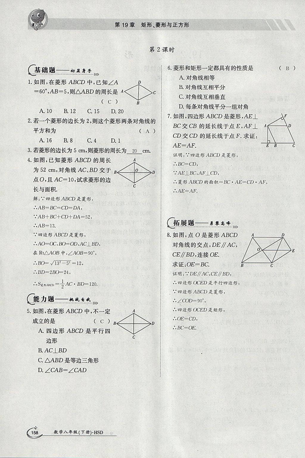 2018年金太阳导学案八年级数学下册华师大版 参考答案第42页