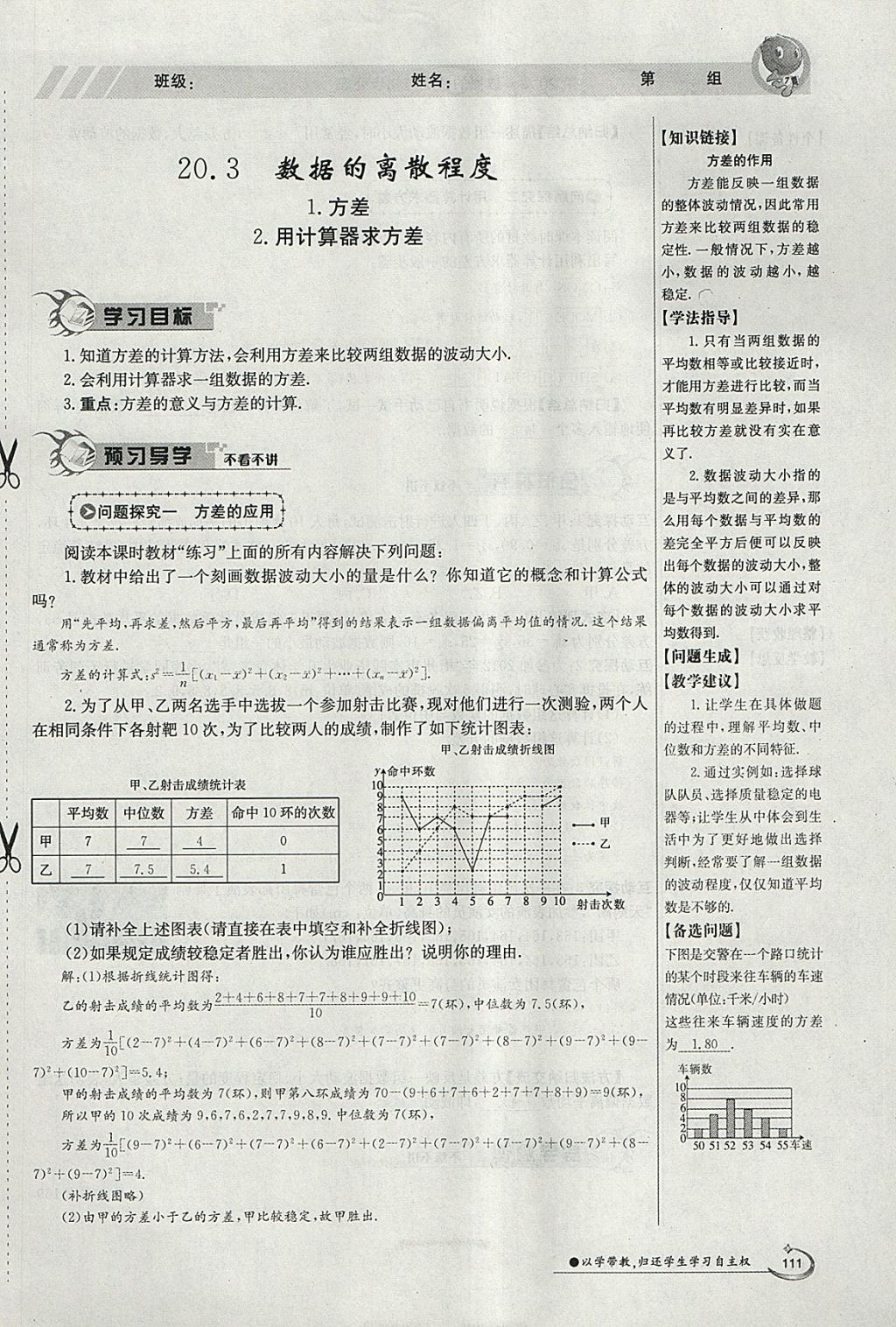 2018年金太阳导学案八年级数学下册华师大版 参考答案第165页