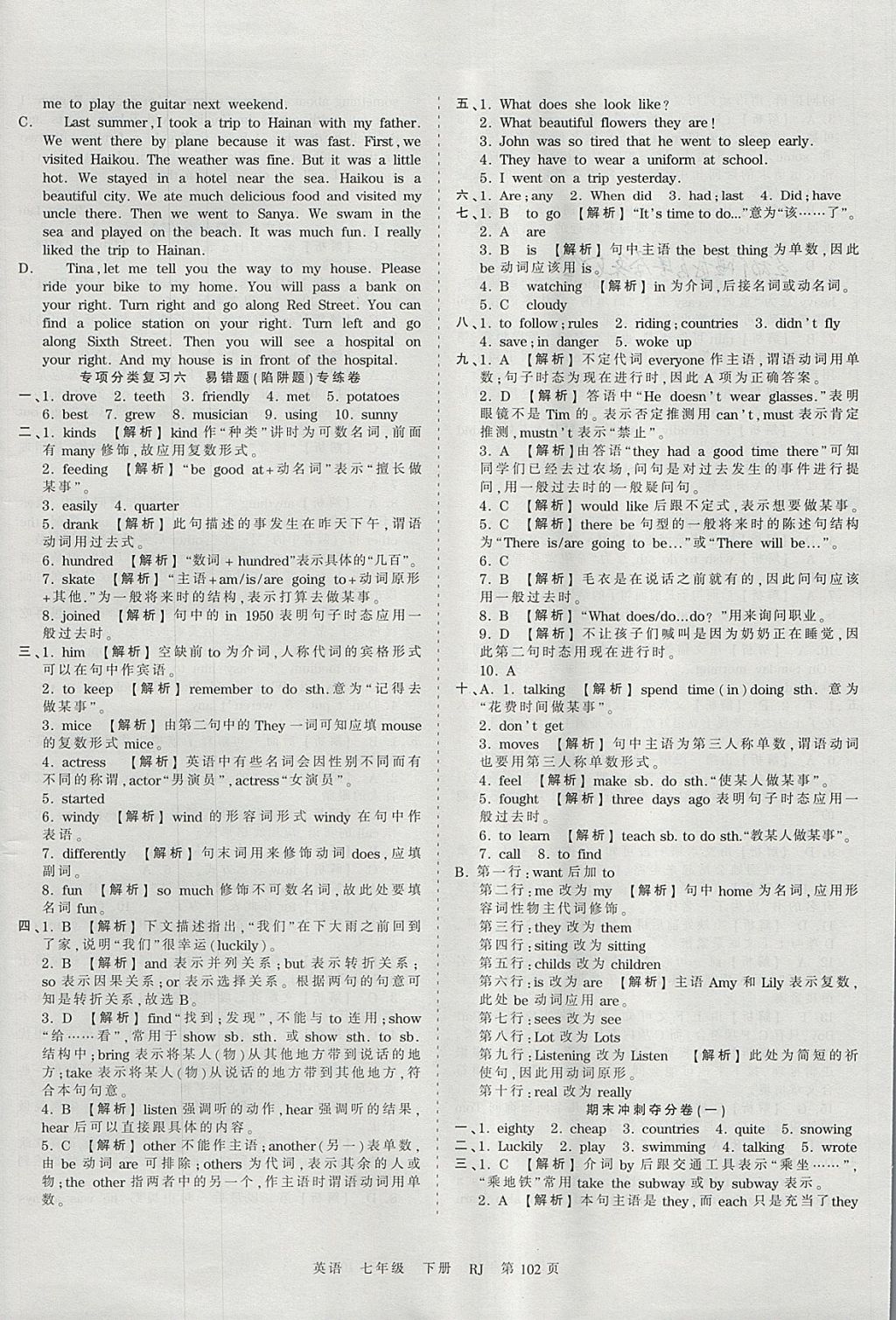 2018年王朝霞考點梳理時習(xí)卷七年級英語下冊人教版 參考答案第14頁