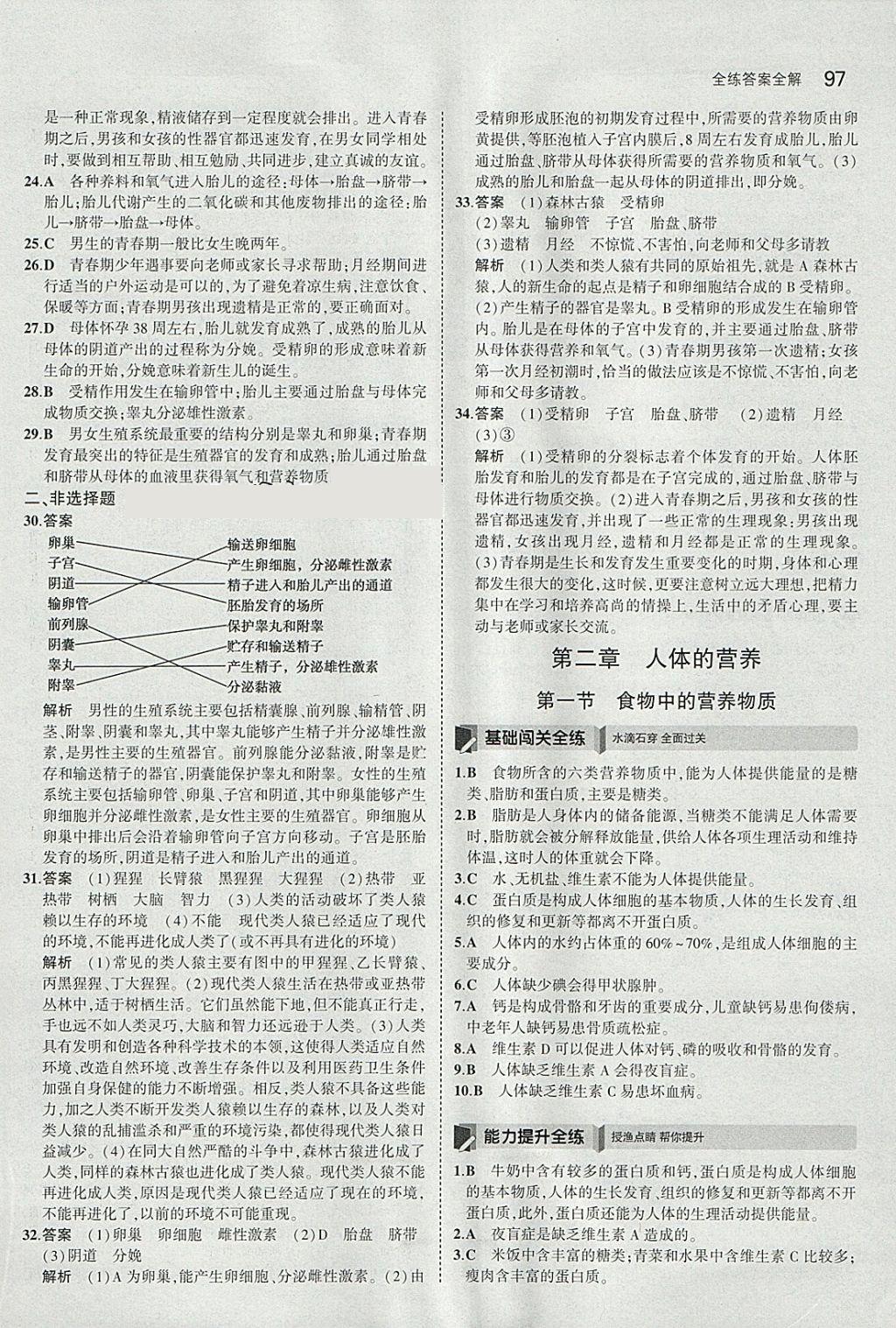 2018年5年中考3年模擬初中生物七年級(jí)下冊(cè)人教版 參考答案第4頁(yè)