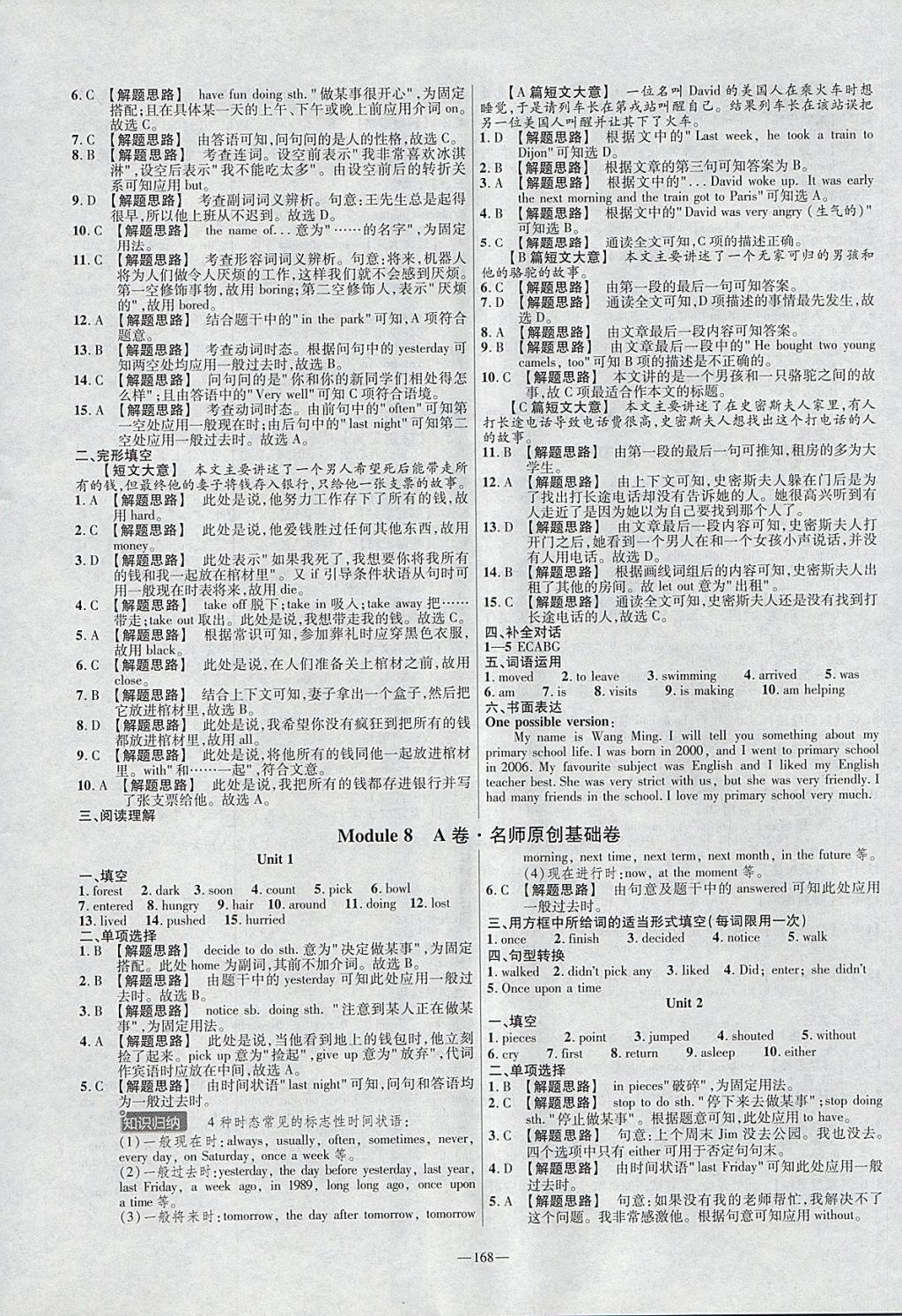 2018年金考卷活頁題選七年級英語下冊外研版 參考答案第12頁