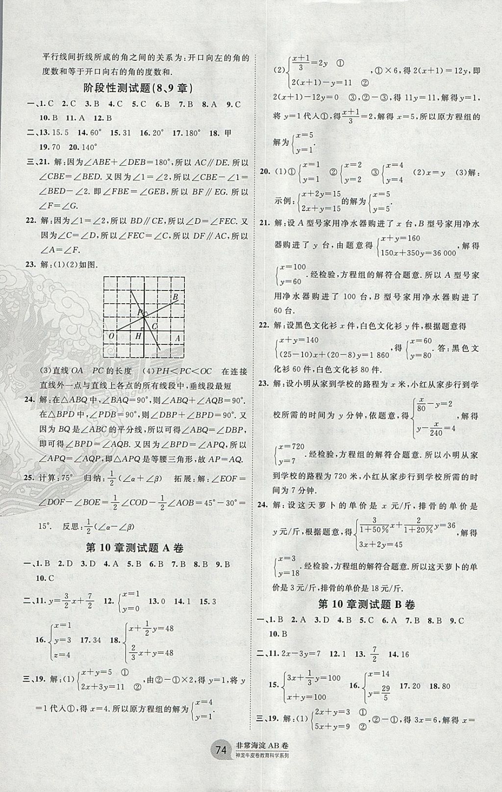 2018年海淀單元測試AB卷七年級(jí)數(shù)學(xué)下冊青島版 參考答案第2頁