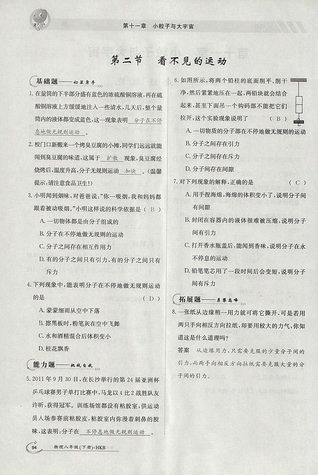 2018年金太陽導(dǎo)學(xué)案八年級物理下冊滬科版 參考答案第26頁