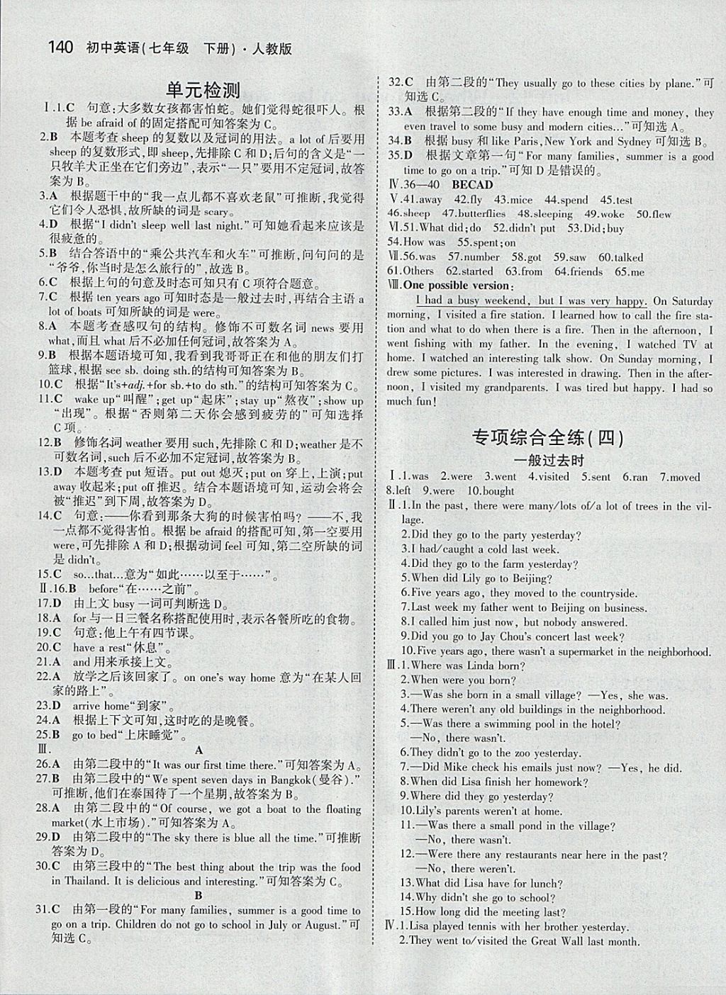 2018年5年中考3年模擬初中英語七年級(jí)下冊(cè)人教版 參考答案第25頁