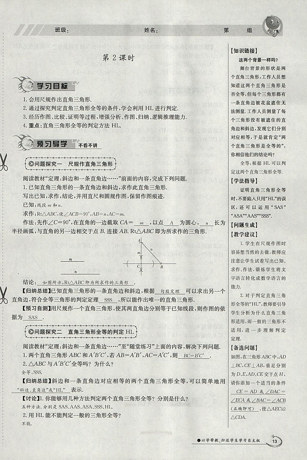 2018年金太陽導學案八年級數(shù)學下冊北師大版 參考答案第67頁