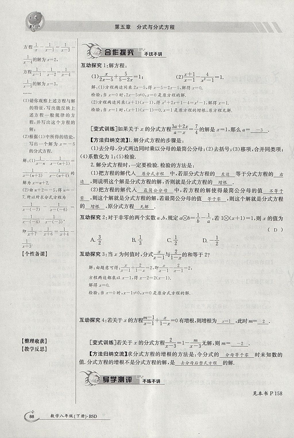 2018年金太陽導(dǎo)學(xué)案八年級數(shù)學(xué)下冊北師大版 參考答案第132頁