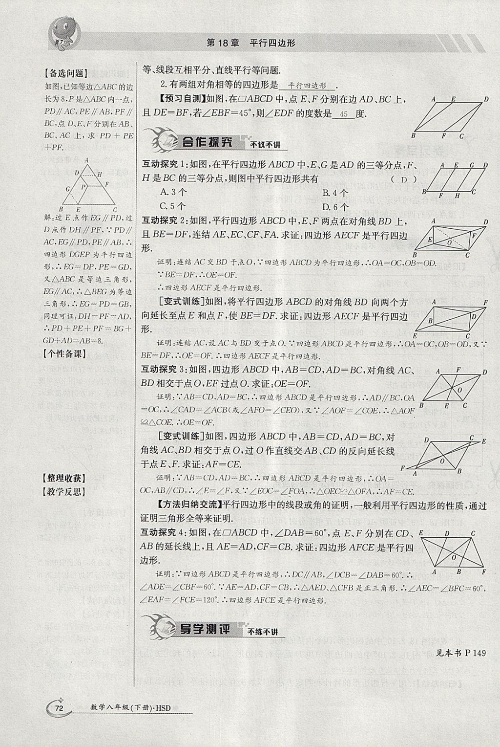 2018年金太阳导学案八年级数学下册华师大版 参考答案第126页