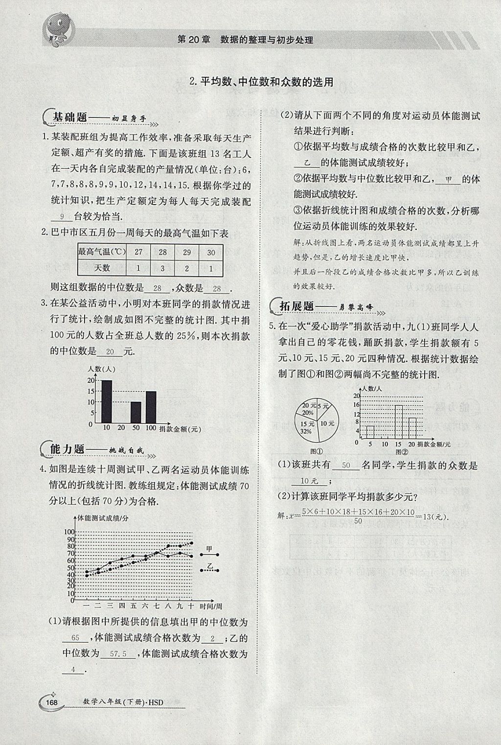 2018年金太陽導學案八年級數(shù)學下冊華師大版 參考答案第52頁