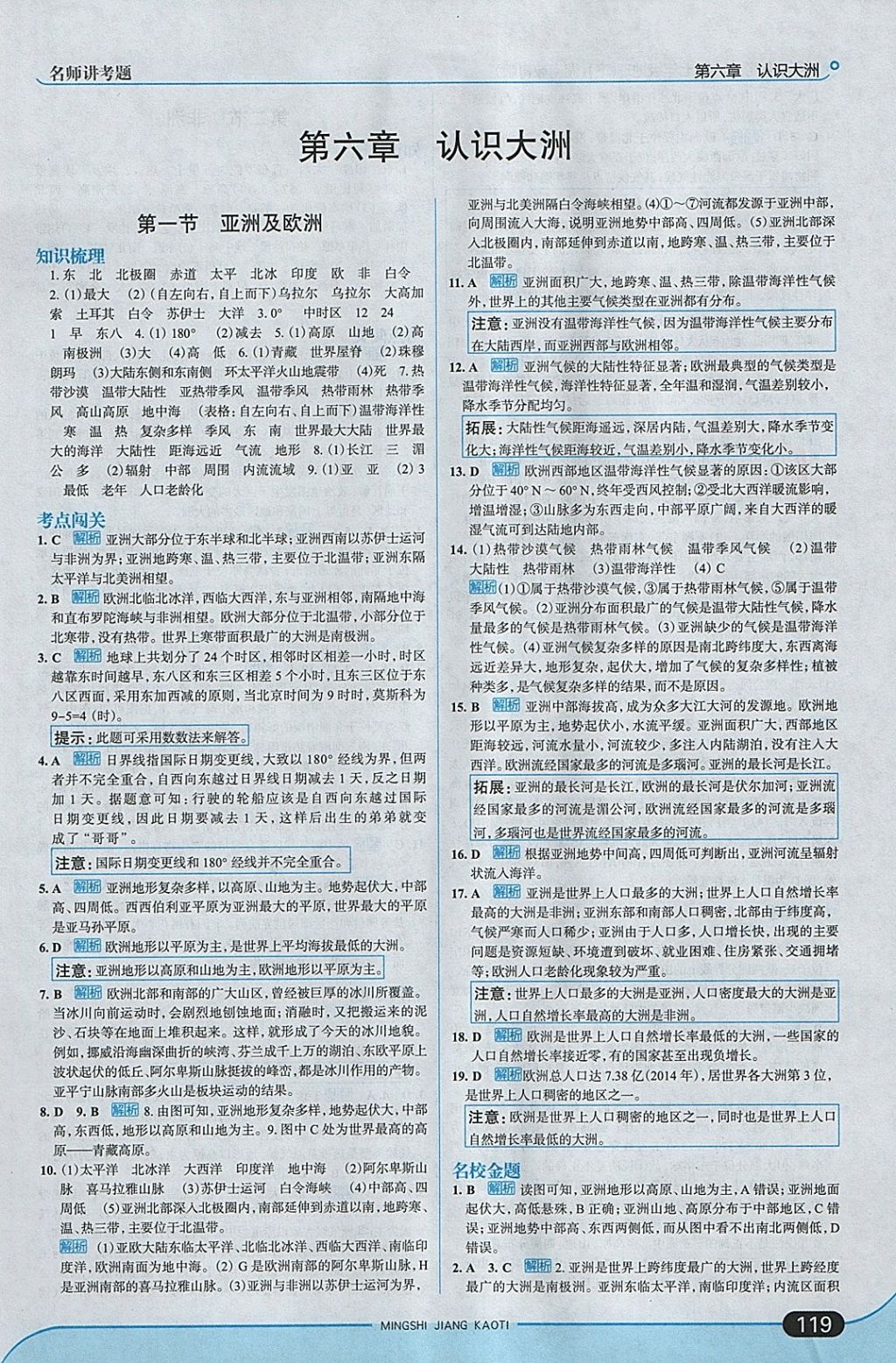 2018年走向中考考場七年級地理下冊湘教版 參考答案第1頁