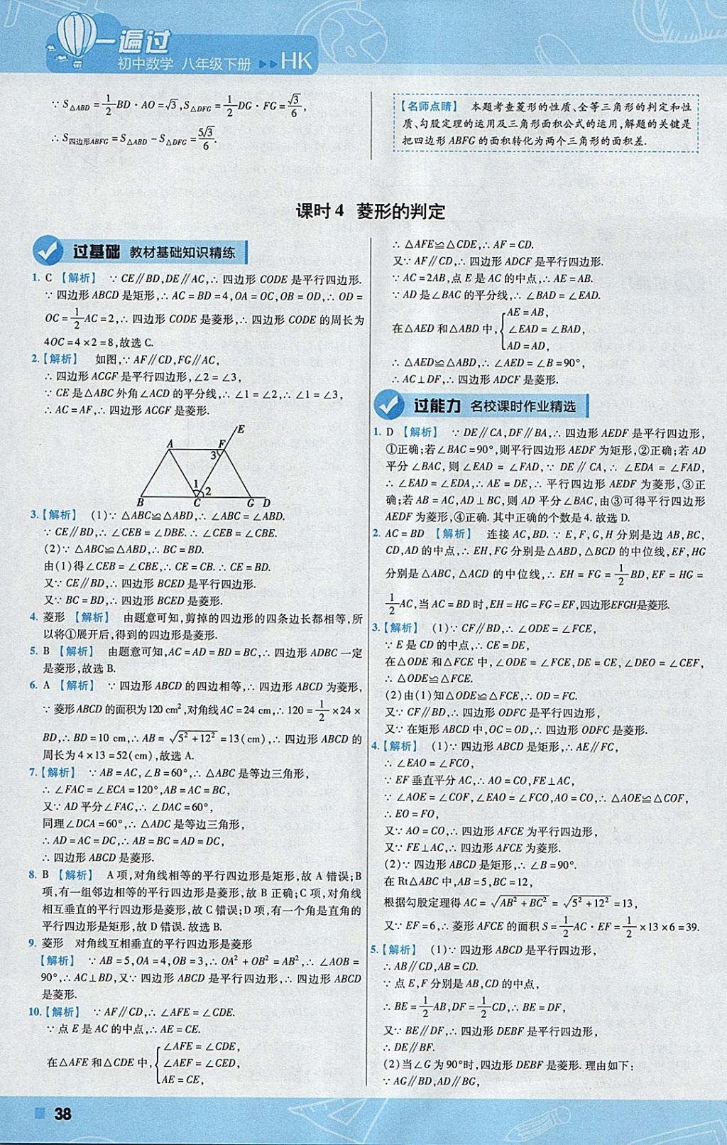 2018年一遍过初中数学八年级下册沪科版 参考答案第38页