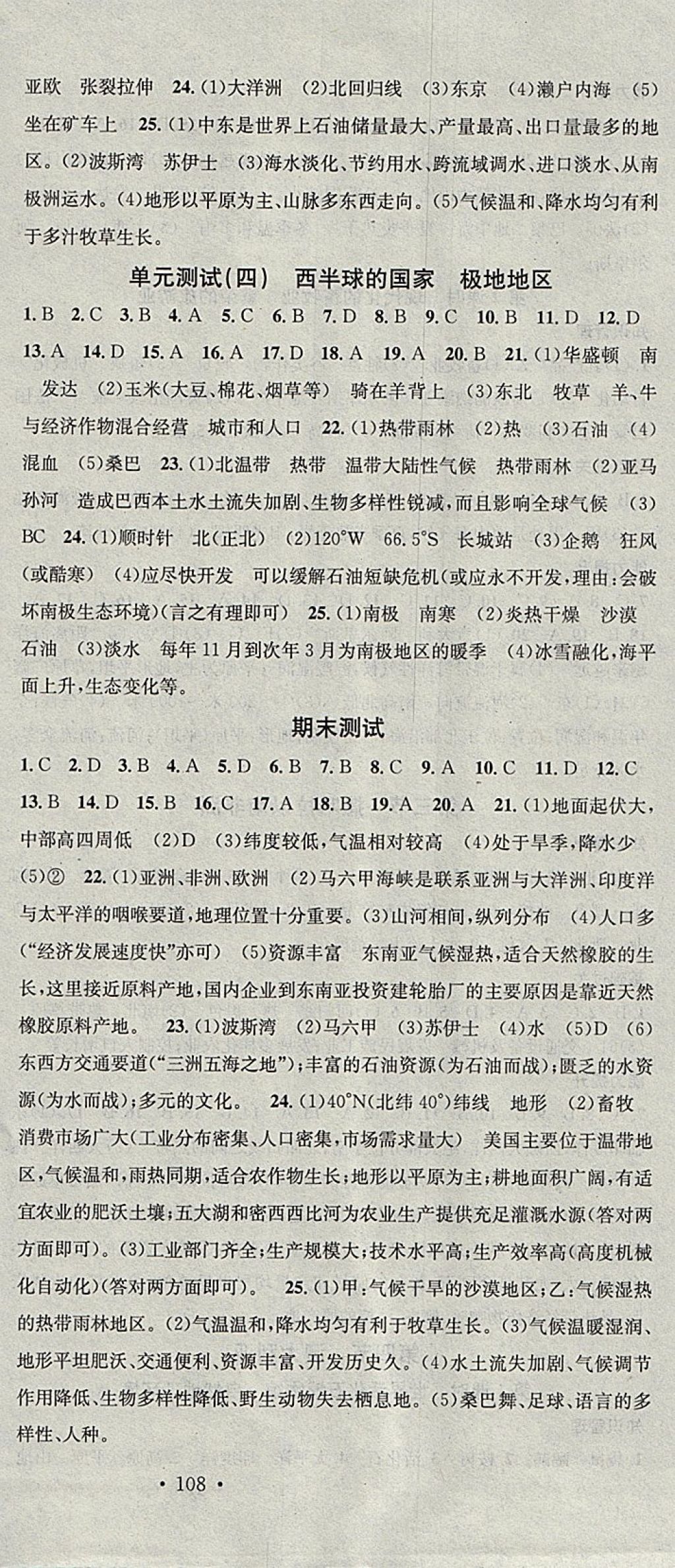 2018年名校课堂七年级地理下册人教版黑龙江教育出版社 参考答案第12页