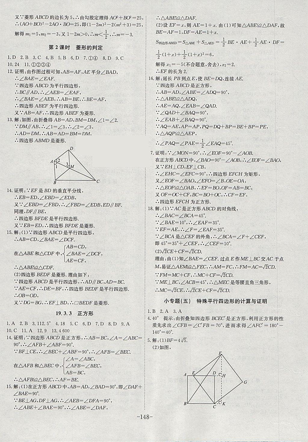 2018年課時(shí)A計(jì)劃八年級(jí)數(shù)學(xué)下冊(cè)滬科版 參考答案第12頁