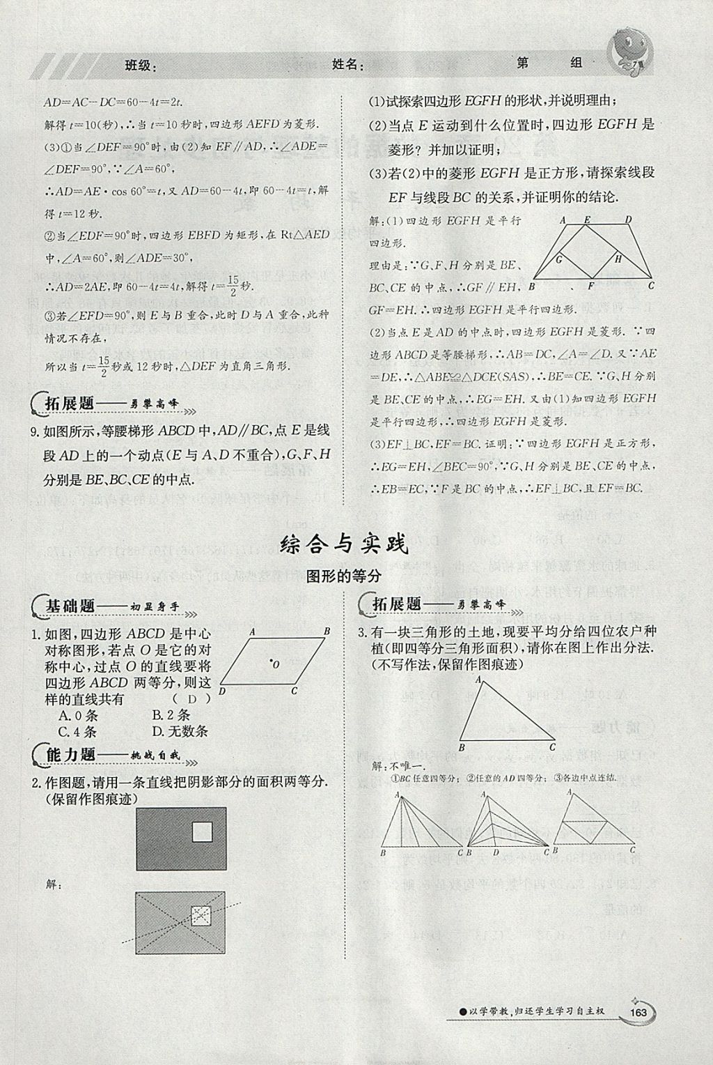 2018年金太陽(yáng)導(dǎo)學(xué)案八年級(jí)數(shù)學(xué)下冊(cè)華師大版 參考答案第47頁(yè)