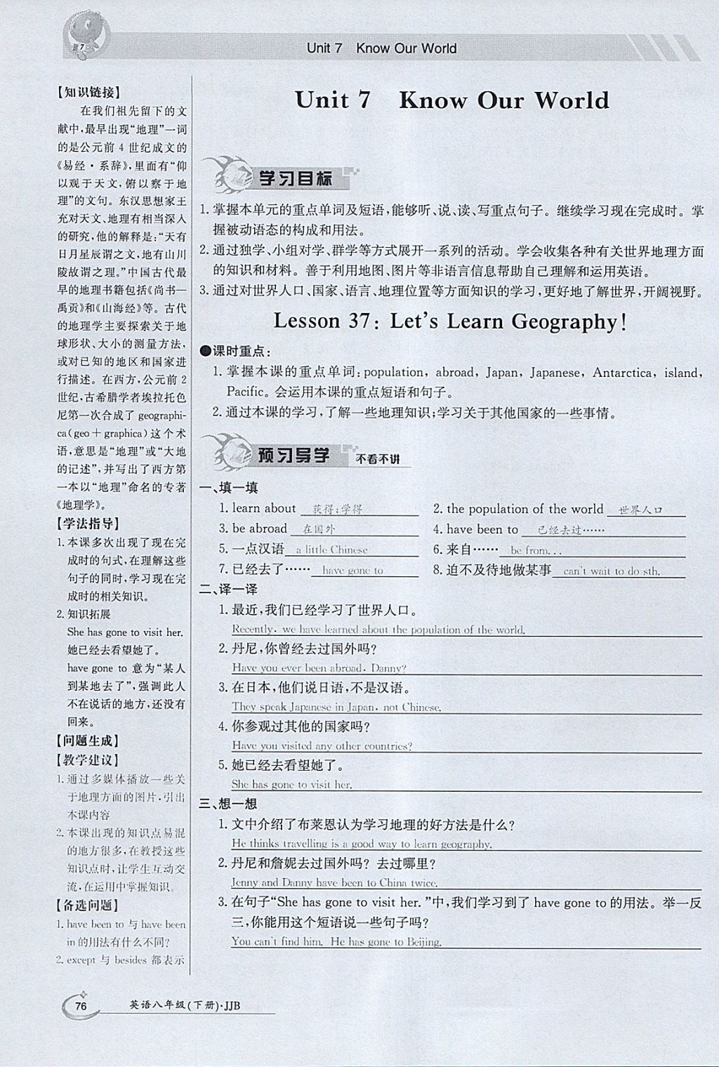 2018年金太阳导学案八年级英语下册冀教版 参考答案第76页