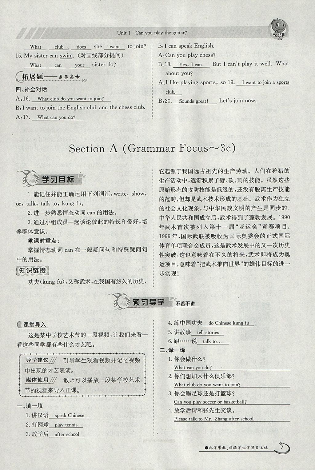 2018年金太陽導(dǎo)學(xué)案七年級英語下冊人教版 參考答案第7頁