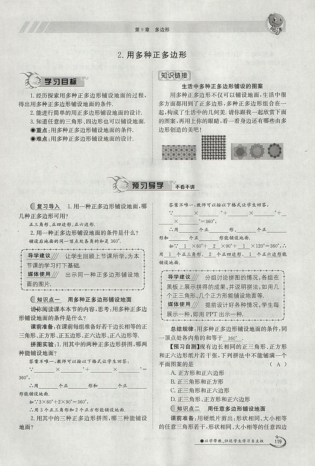 2018年金太阳导学案七年级数学下册华师大版 参考答案第129页