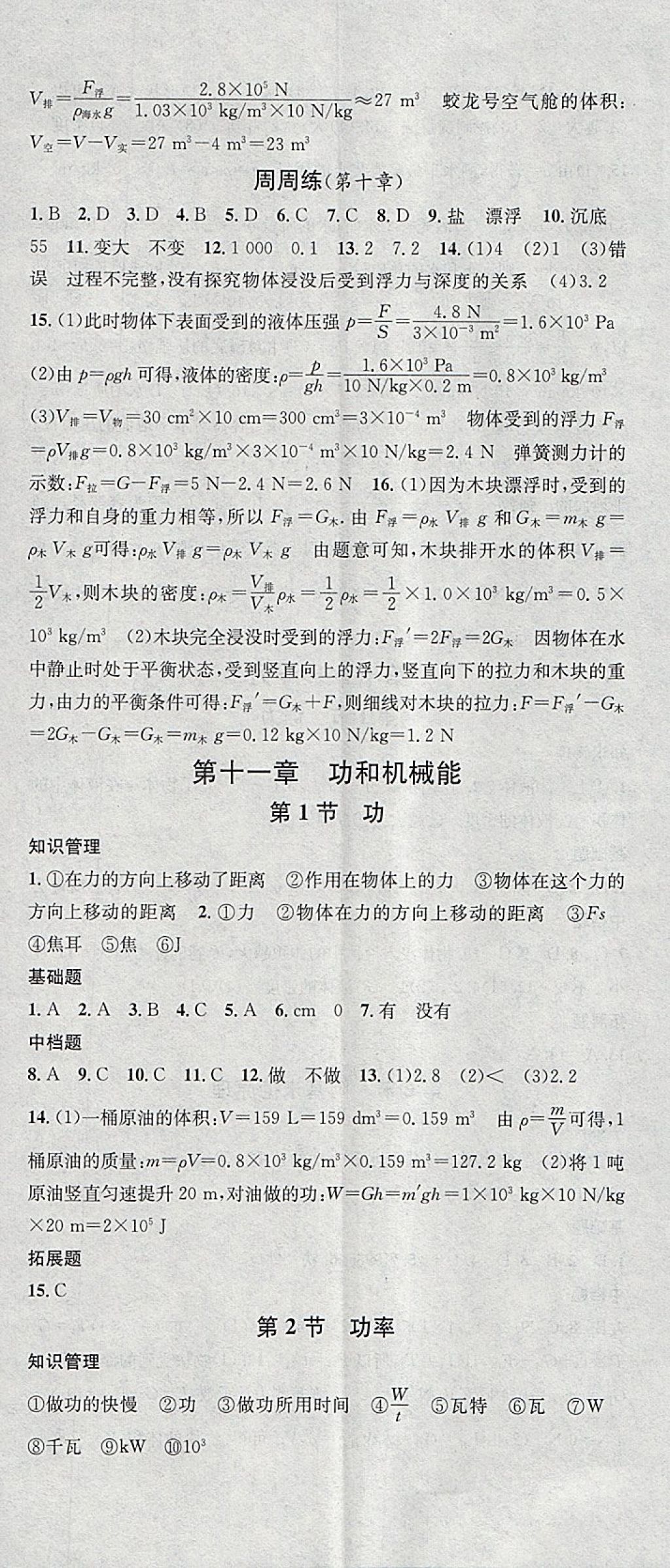 2018年名校課堂八年級(jí)物理下冊(cè)人教版安徽專(zhuān)版安徽師范大學(xué)出版社 參考答案第11頁(yè)