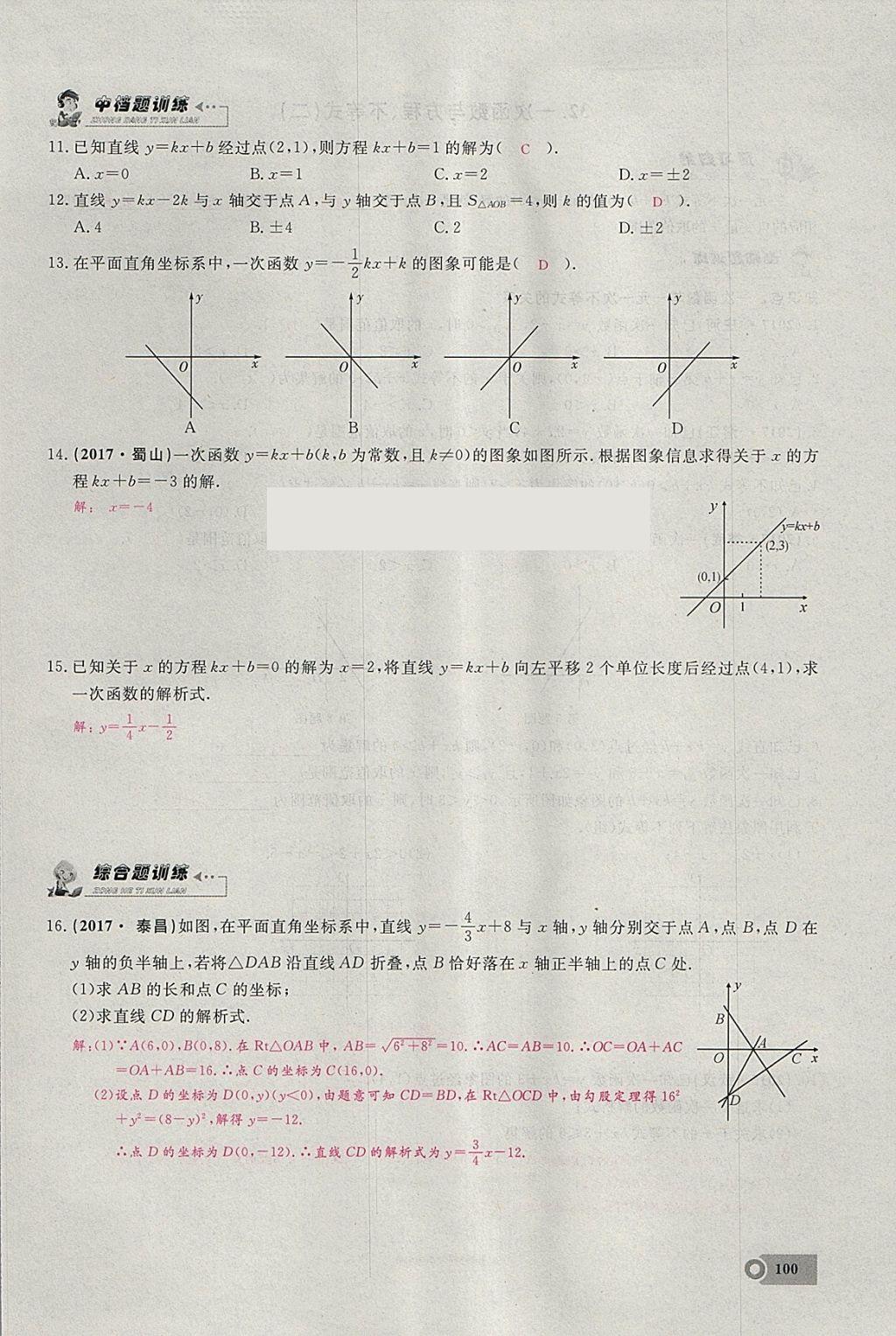 2018年思維新觀察八年級(jí)數(shù)學(xué)下冊(cè) 參考答案第67頁(yè)