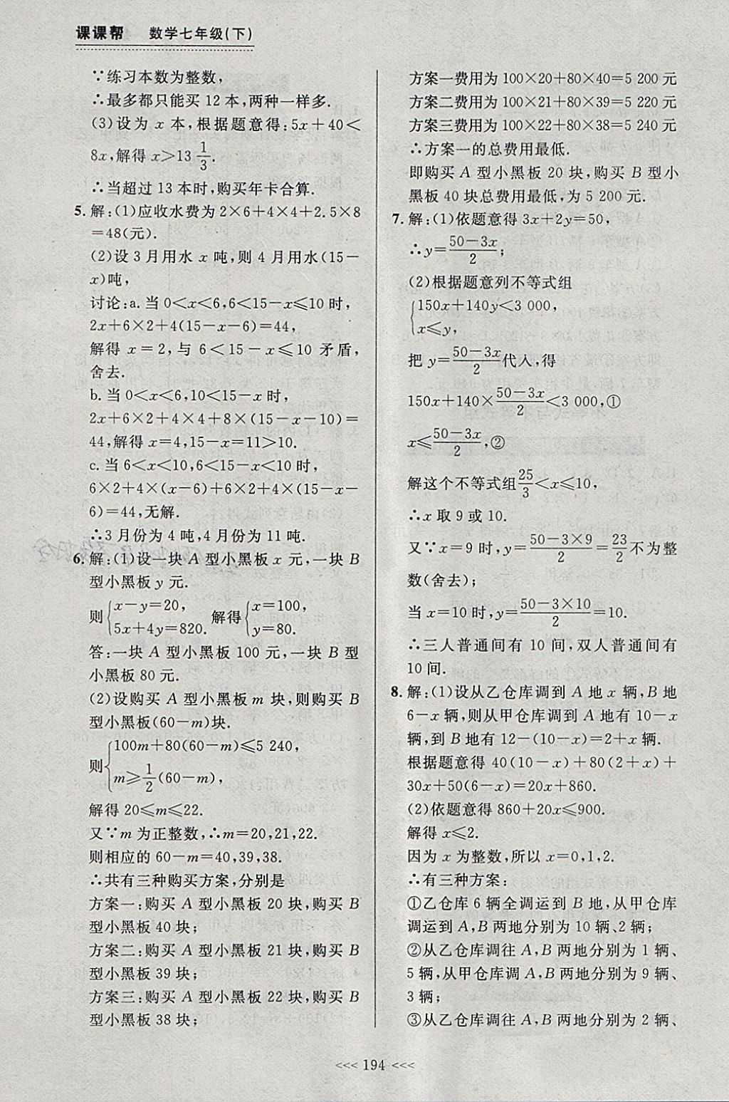 2018年中考快遞課課幫七年級數(shù)學下冊大連專用 參考答案第40頁