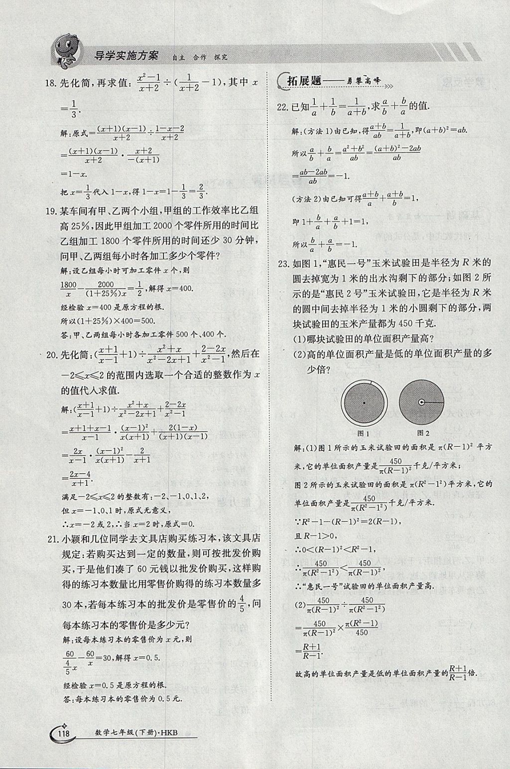 2018年金太阳导学案七年级数学下册沪科版 参考答案第118页