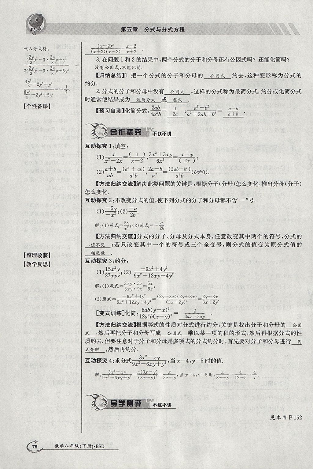 2018年金太陽導(dǎo)學(xué)案八年級(jí)數(shù)學(xué)下冊(cè)北師大版 參考答案第120頁